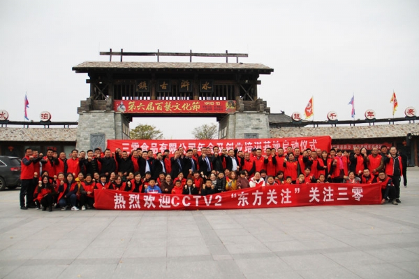 三零食品2020年年度會(huì )議，旅游水滸古鎮